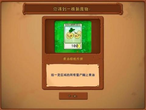 植物大战僵尸废物版[图4]