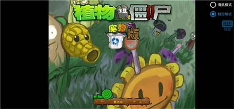 植物大战僵尸废物版截图2