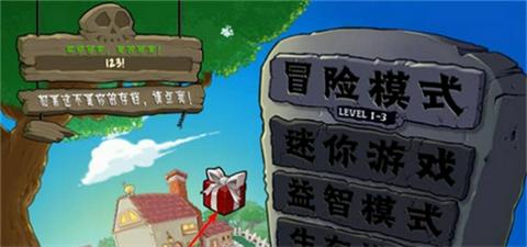 植物大战僵尸废物版截图4