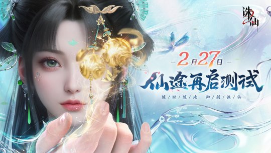 探索极致仙侠世界！《诛仙2》手游“仙途再启”测试定档[图11]