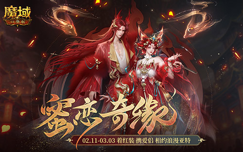 情人限定时装！魔域口袋版古风红装上线[图1]