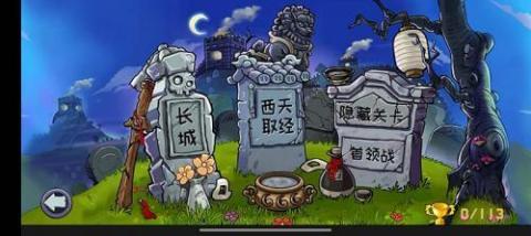 植物大战僵尸精华版[图2]