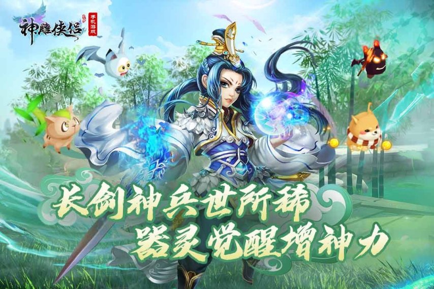 江湖急讯！速来《神雕侠侣》手游器炼九霄资料片唤醒器灵！[图1]