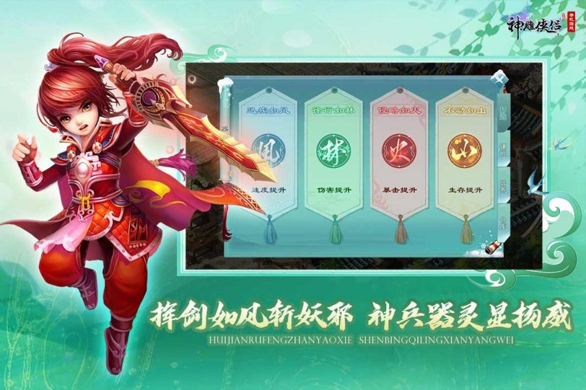江湖急讯！速来《神雕侠侣》手游器炼九霄资料片唤醒器灵！[图2]