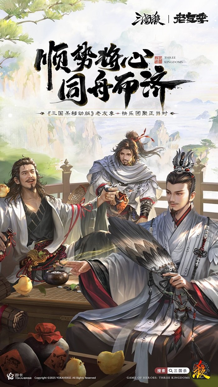 接着奏乐接着舞！《三国杀移动版》玩家共创MV来袭[图4]