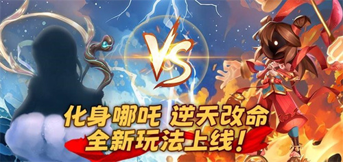 《太空杀》全新2V5神话对抗模式-哪吒闹海上线！[图1]