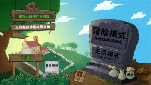 植物大战僵尸无双版[图2]