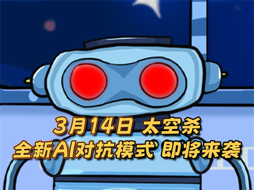 《太空杀》新身份加入鲨出重围！AI挑战即将升级！[图1]