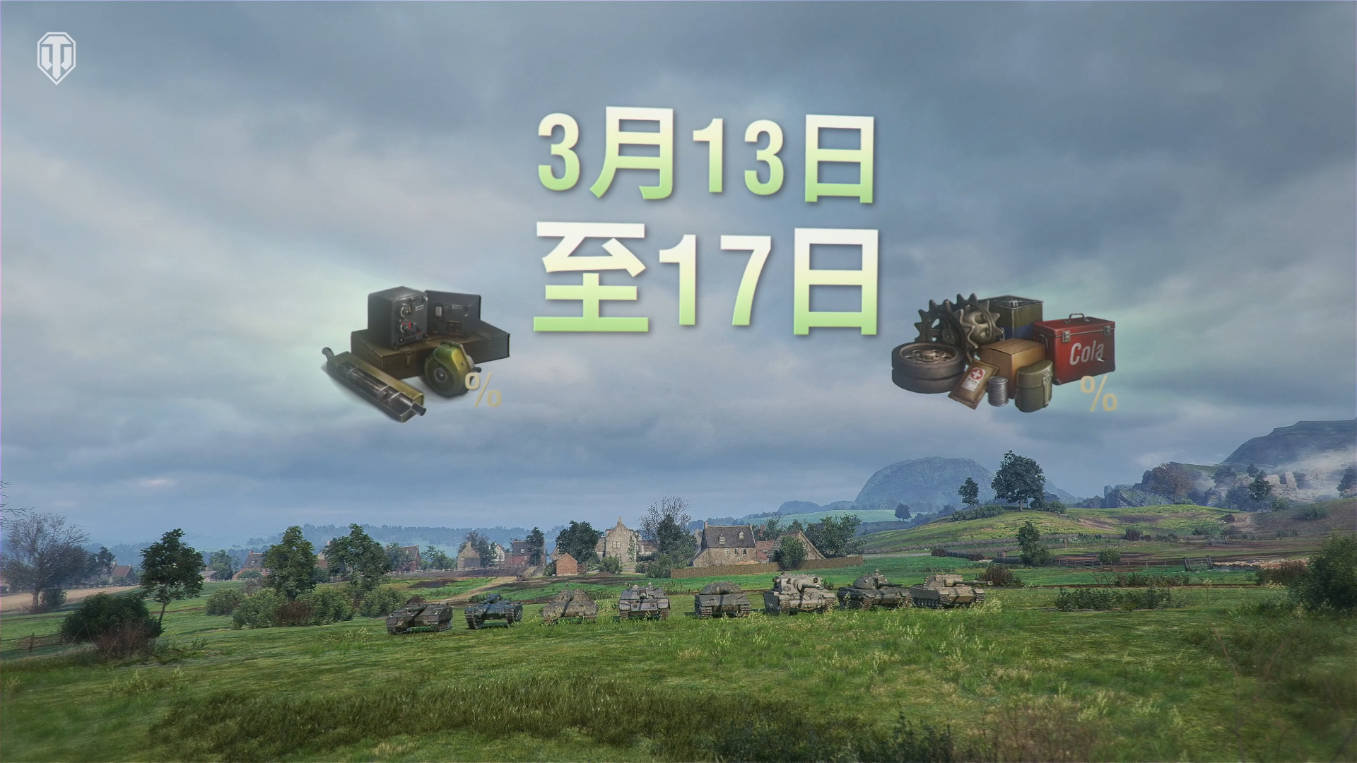 《坦克世界》翡翠岛交易会开启，2台全新金坦首发[图5]