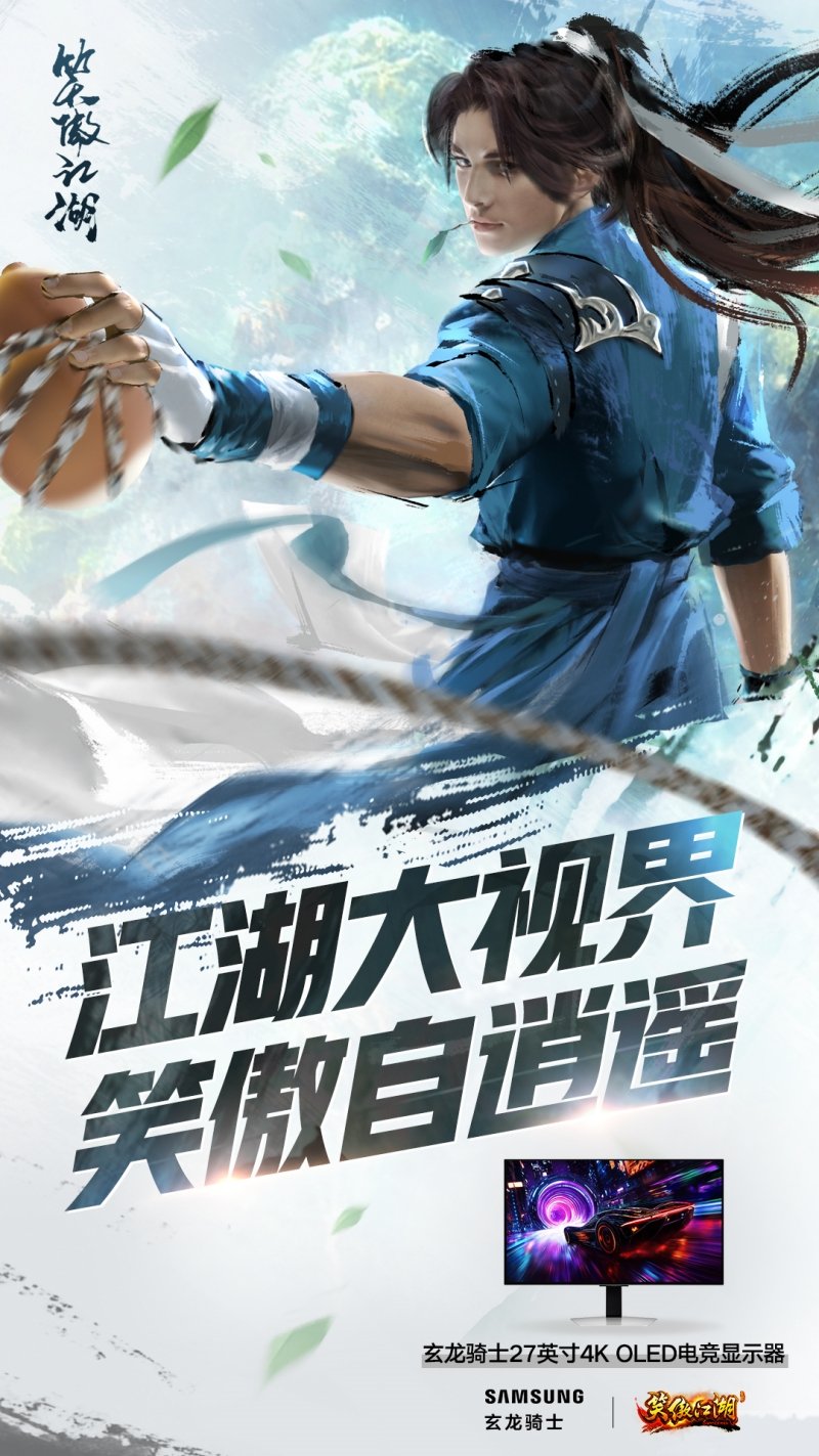 《笑傲江湖》2.0公测定档 全新江湖等你来战！[图3]
