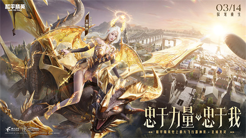 《和平精英》全新神装"圣域龙灵"上线，王楚然化身龙族女王空降海岛开启史诗篇章[图2]