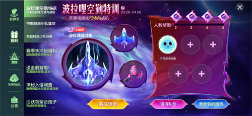 战前集结！《球球大作战》组队免费领战机！全新资料片4月4日上线[图1]