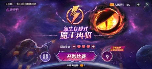 战前集结！《球球大作战》组队免费领战机！全新资料片4月4日上线[图2]