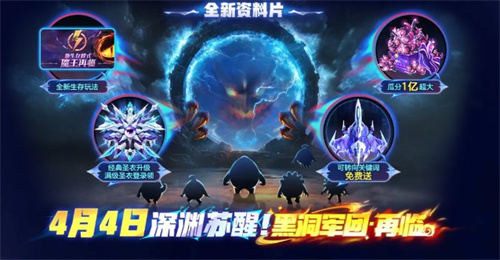 战前集结！《球球大作战》组队免费领战机！全新资料片4月4日上线[图3]