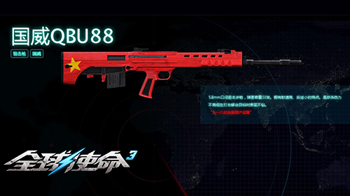 狙击战场上的新宠《全球使命3》国威QBU88觐见[图3]