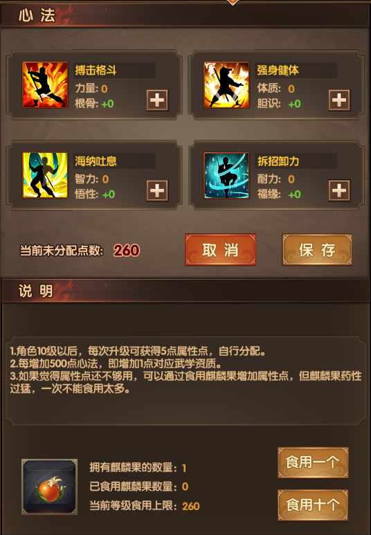 武侠无双怎么加心法[图1]