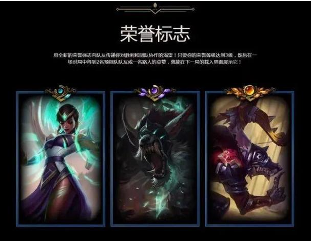 lol怎么增加荣誉[图2]