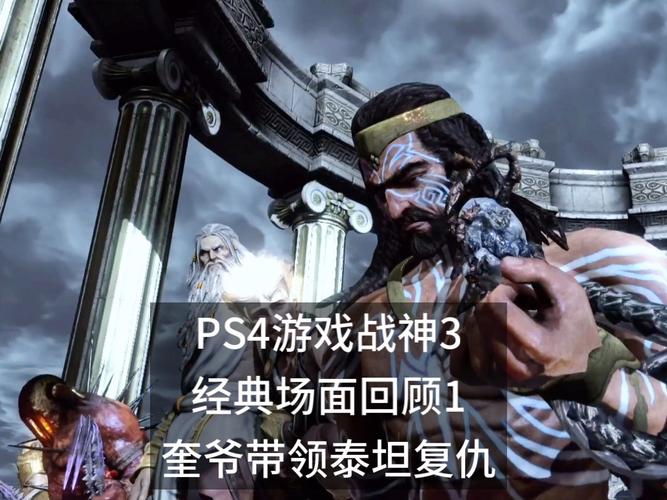 战神3在泰坦胃里怎么躲