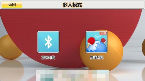 虚拟乒乓球中文版[图2]