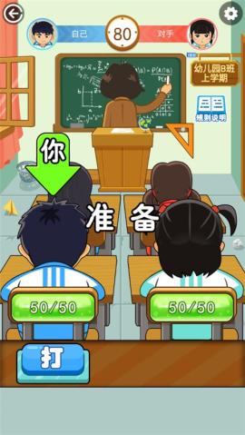 同桌大作战单机版[图3]