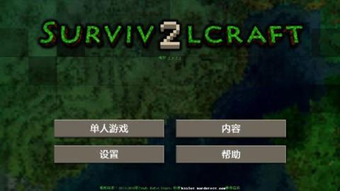 生存战争2.4中文版[图1]