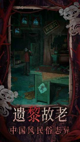 纸嫁衣8千子树截图2