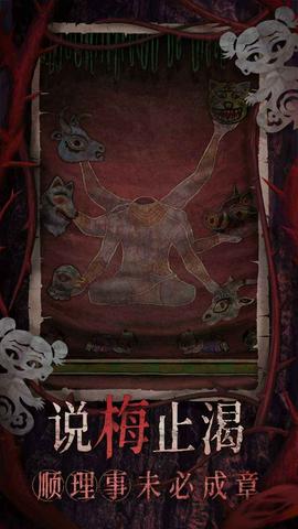 纸嫁衣8千子树截图3