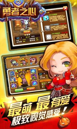 勇者之心怎么获得[图2]