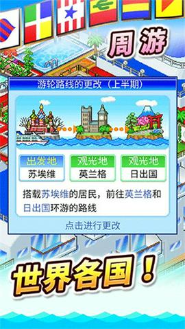 豪华大游轮物语截图2