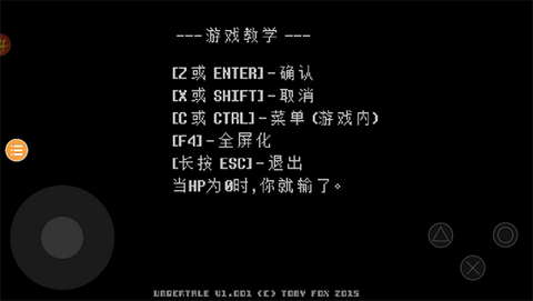 Undertale手机版截图1