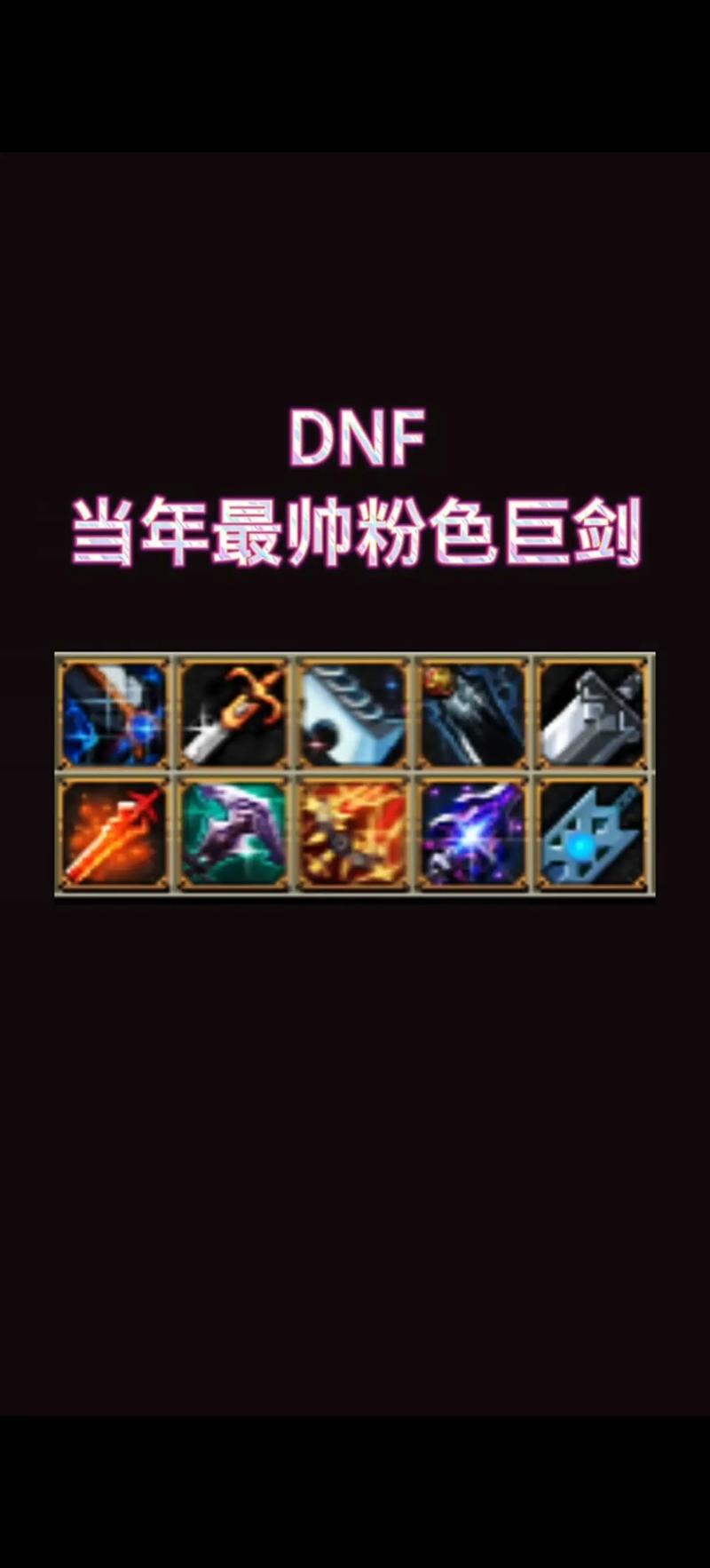 dnf勇者80怎么[图1]