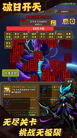 破日开天官方下载截图2