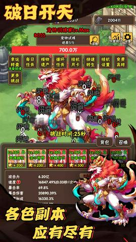 破日开天官方下载截图3