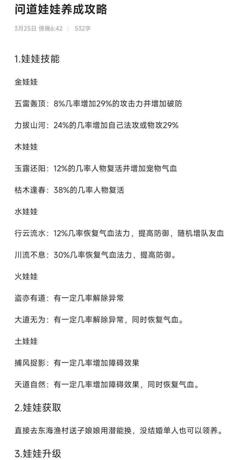 问道心法怎么[图2]