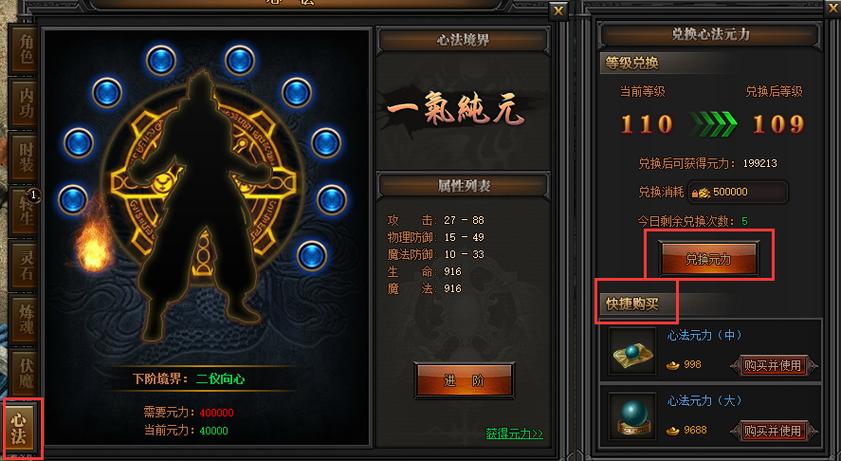 心法升错了怎么