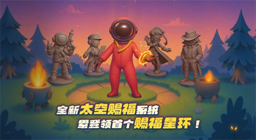 《太空杀》奶龙联动版本上线，五一假期超多福利等待领取[图4]