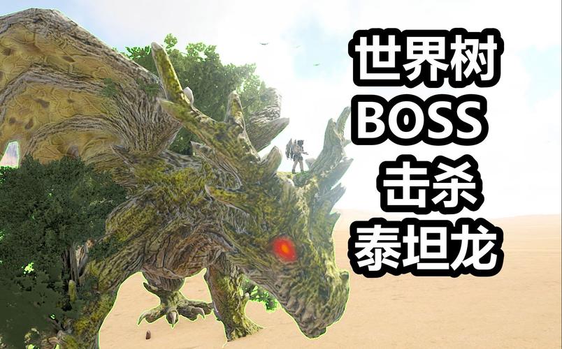 方舟怎么抓泰坦龙[图2]