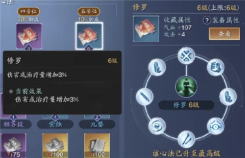 天涯明月心法怎么开启[图1]
