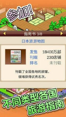 温泉物语汉化版截图3