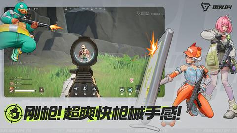 远光84截图5