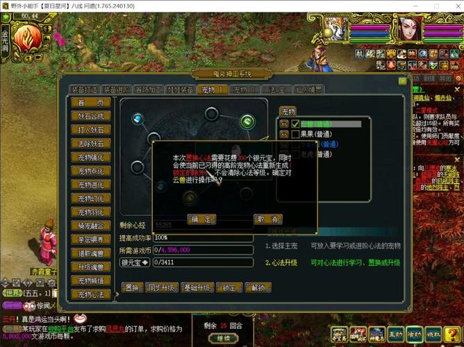 问道宠物怎么刷心法[图1]