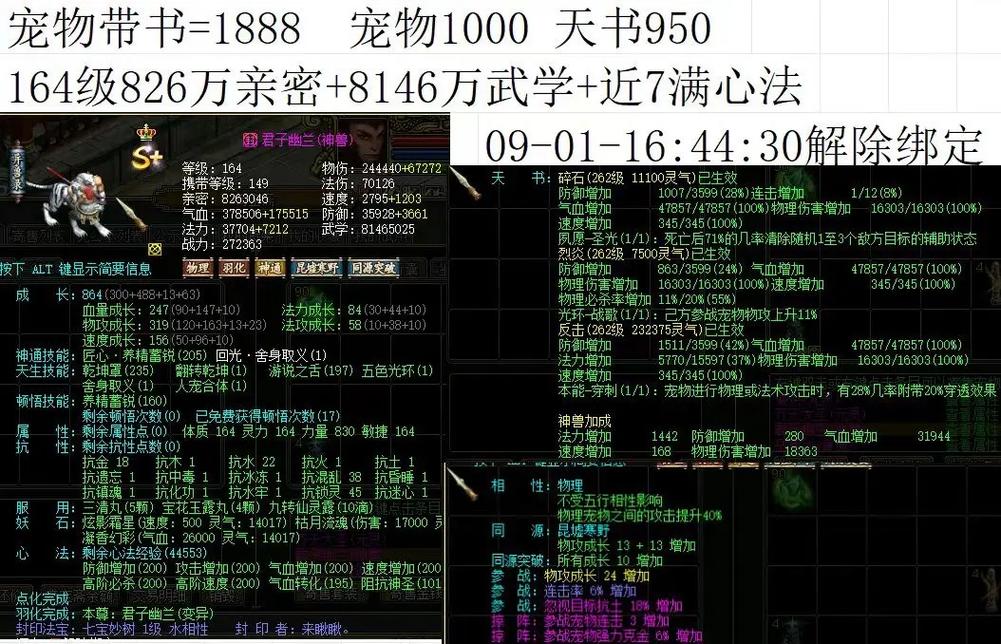问道宠物怎么刷心法[图2]