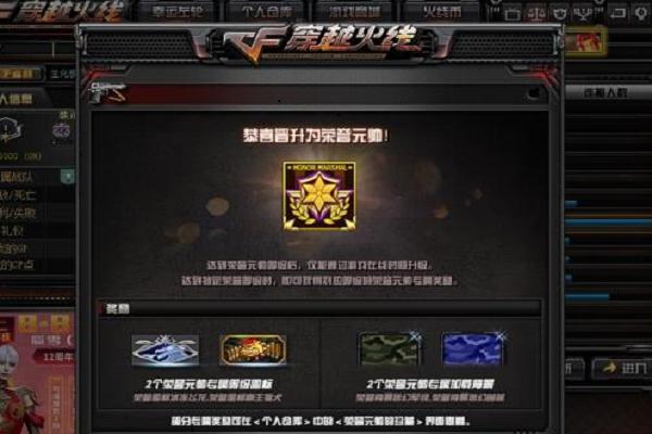 如何关闭荣誉等级[图2]