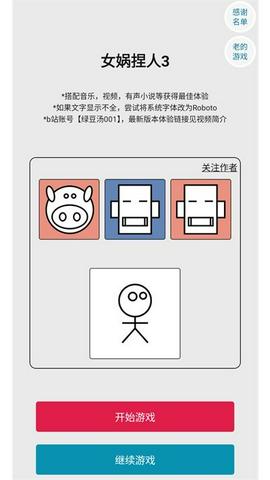女娲捏人3手机版截图1