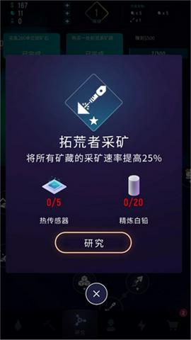 太空矿工截图3