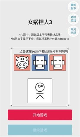 女娲捏人3[图1]
