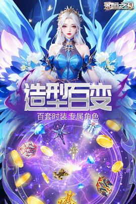 永恒之刃截图2