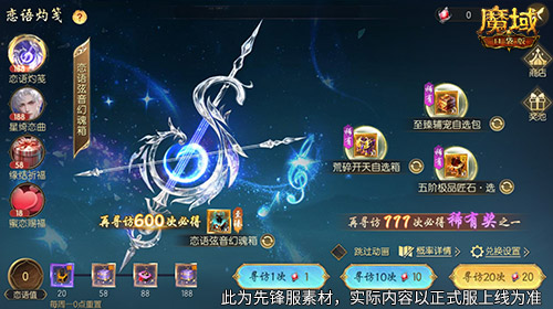 恋语弦音，魔域口袋版520幻魂即将上线[图2]