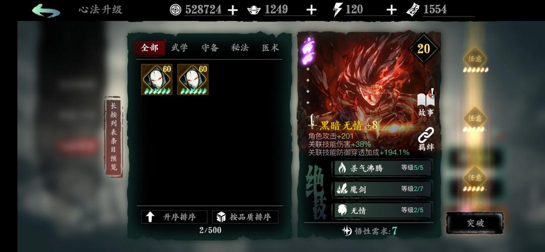 影之刃心法怎么没了[图1]