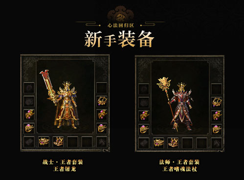 《热血传奇》心法回归四区 满级开局今日开服[图6]